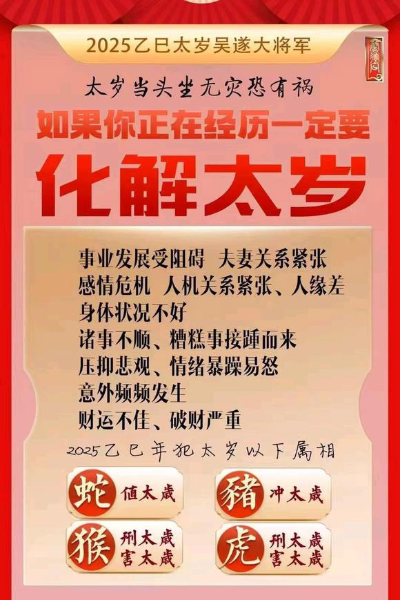  化德怎么化太岁-化太岁找田大师- 一对一人工解答
